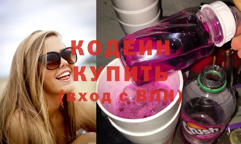 Кодеин Purple Drank  закладка  гидра сайт  Владивосток 